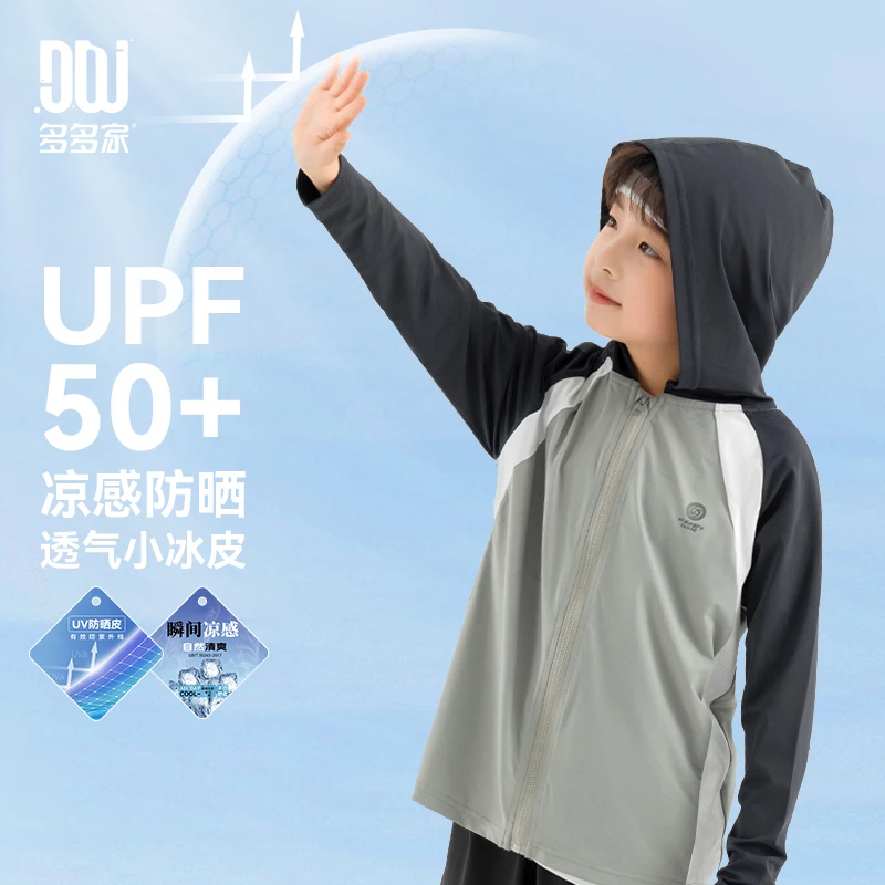 多多家10713【凉感.真防晒】中大童夏季男童透气亲肤三色拼接防晒服