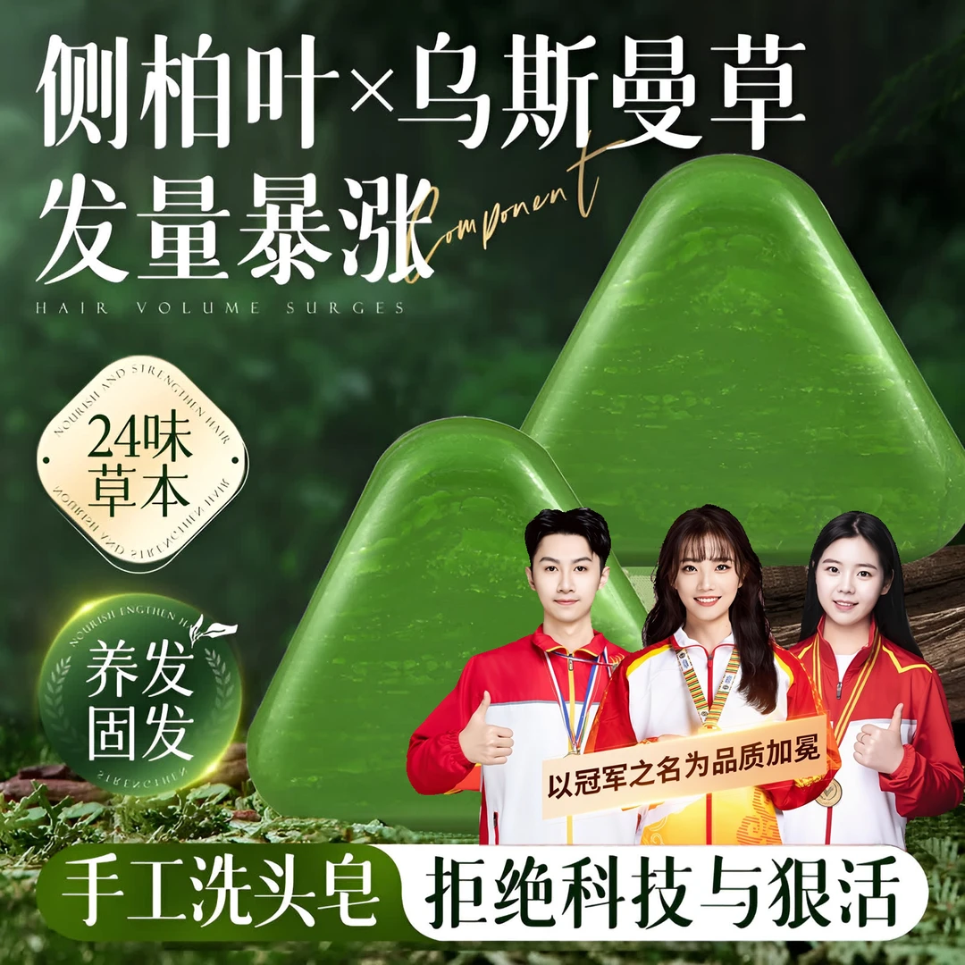 【冠军推荐】新疆乌斯曼洗发皂侧柏叶何首乌去屑控油养发官方旗舰店