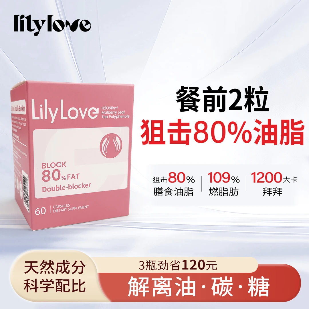 lilylove新西兰进口双孢菇膳食胶囊大餐伴侣