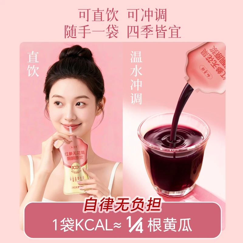 红参无花果原浆种子循环酮酮原浆亚麻籽南瓜籽女神原浆