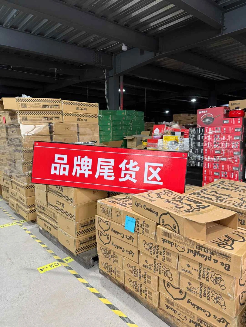 品牌尾货锅具编码 B1区