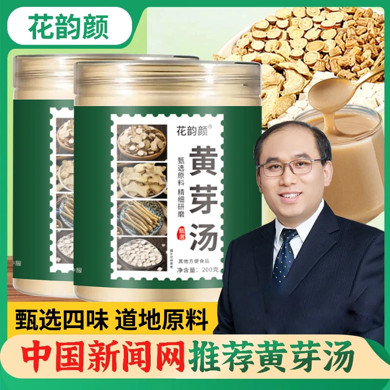 【三心专属】黄芽汤央妈推荐黄芽汤茯苓党参甘草夏天管理必备200g罐