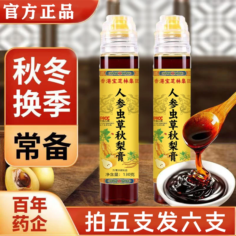 【拍5支发6支】古法秋梨膏蜂蜜秋梨枇杷秋梨膏冲调饮用