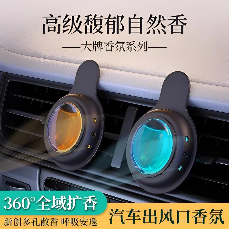 【出风口香薰】2025新款汽车香薰出风口饰品男士车内除异味持久留香