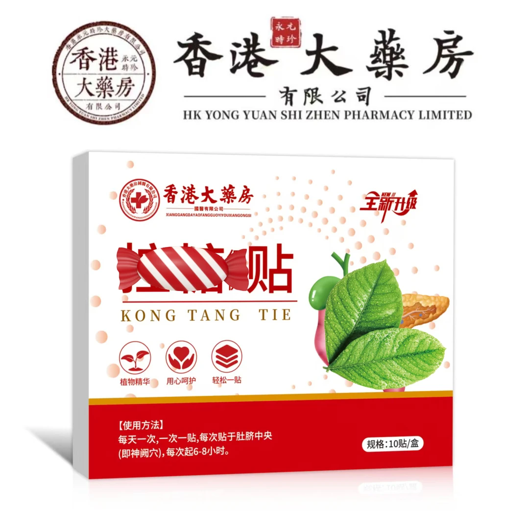 【官方正品】草本贴 一盒10贴 M