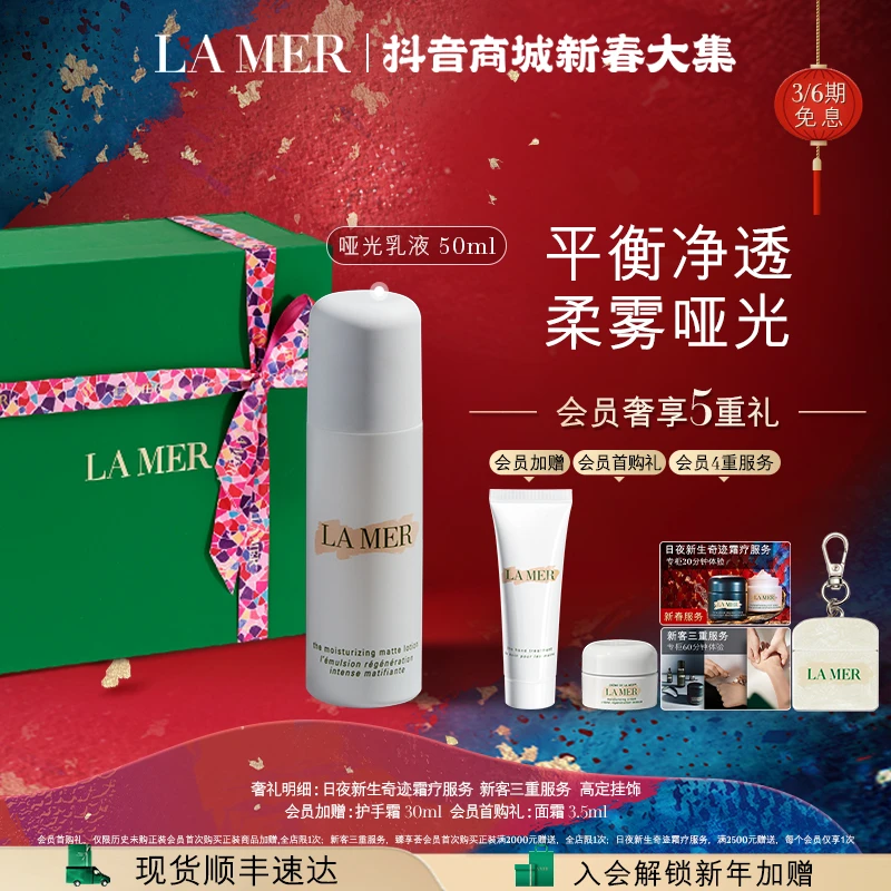 【新年礼物】海蓝之谜精华乳液 保湿紧致清爽哑光护肤品礼盒50ML