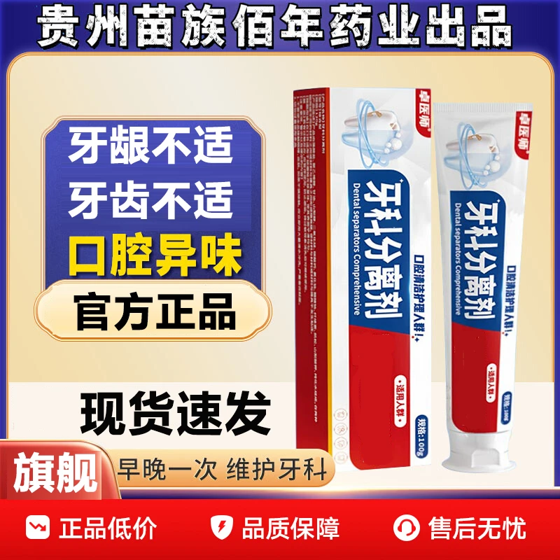 【官方正品】卓医师牙科分离剂牙膏缓解牙龈牙齿不适口臭清新口气