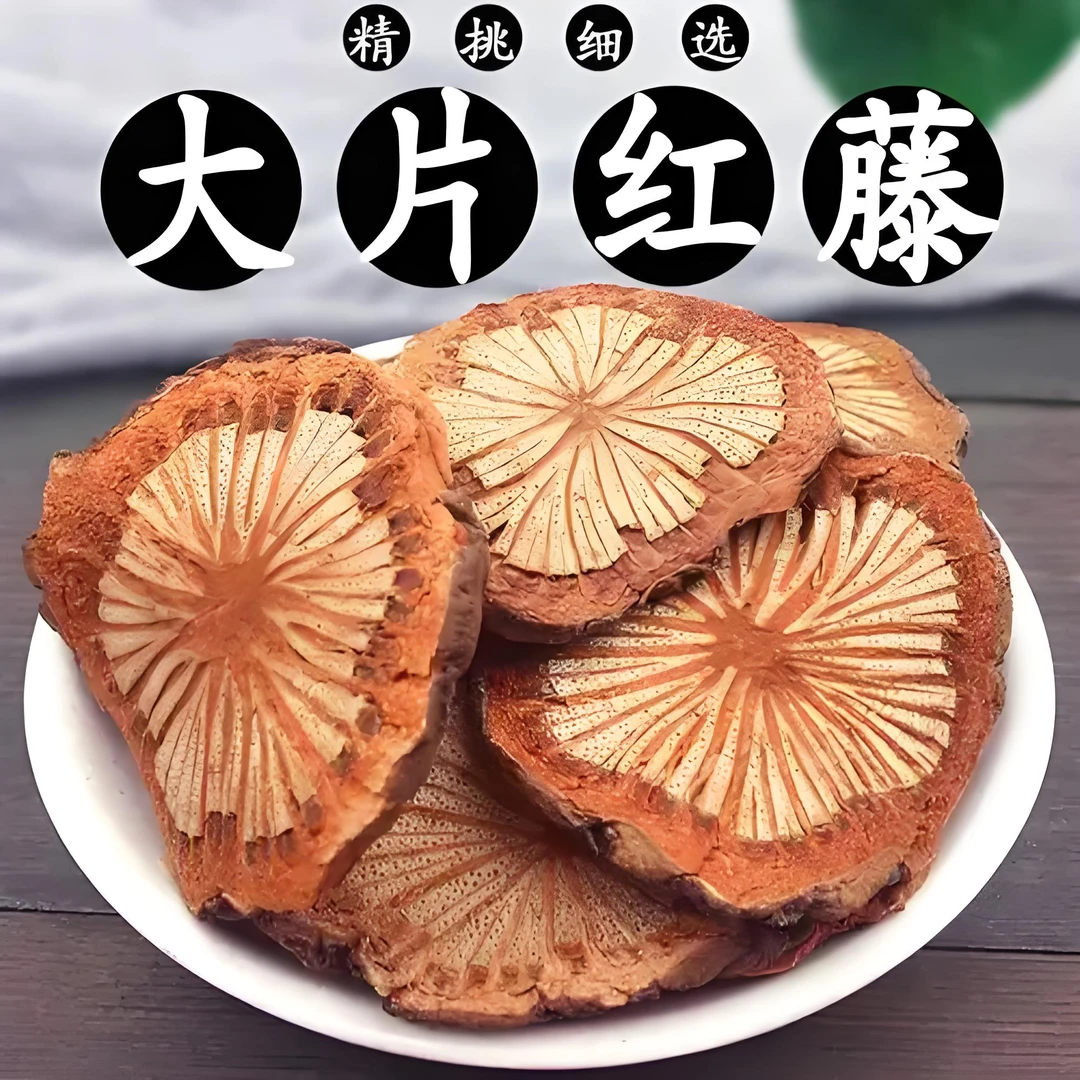 【血塞通】下山货大血藤