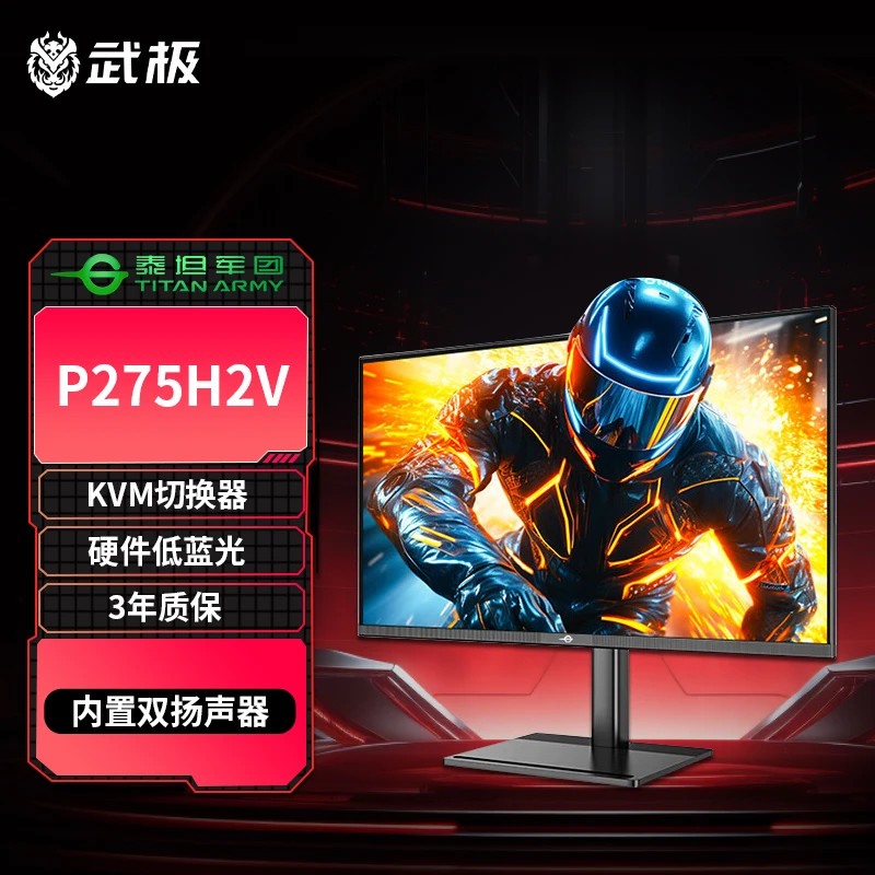 泰坦军团P275H2V 28英寸 4K 144Hz 电竞屏 升降电脑显示器武极