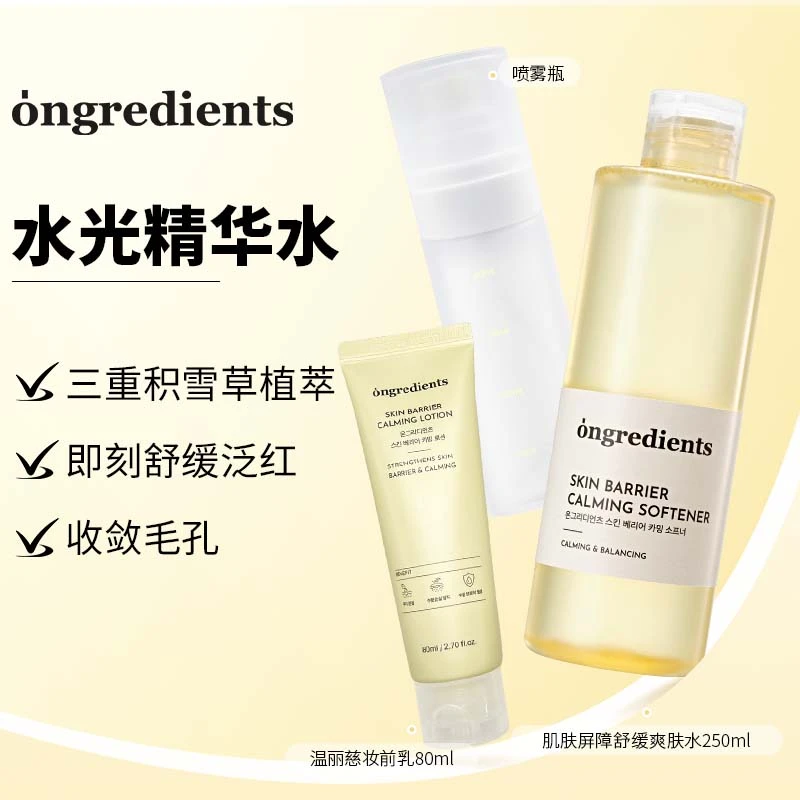 韩国ongredients温丽慈水光水乳套装妆前乳爽肤水护肤