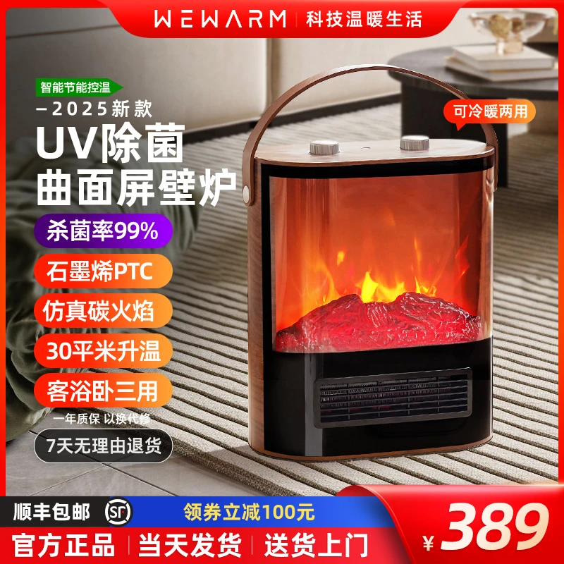 除菌款WeWarm仿真火焰取暖器壁炉暖风机曲面屏UV紫外线可冷暖两用