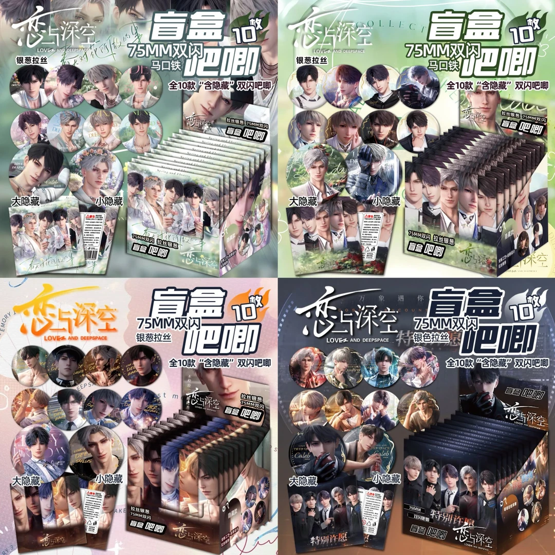 恋与深空吧唧盲盒75MM（1k2）