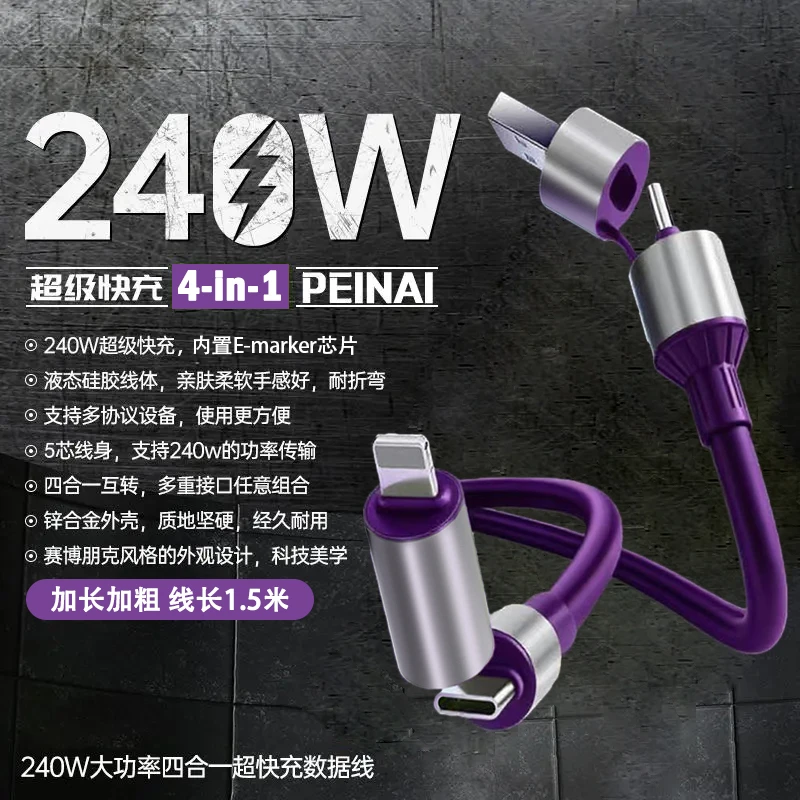 摩耐士240W超级快充1.5米四合一手机数据线适用苹果华为vivo安卓