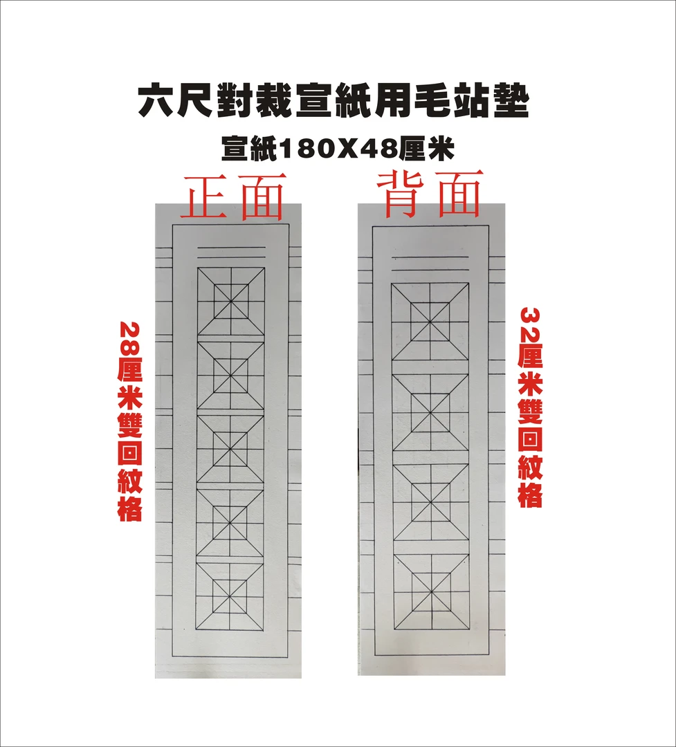 第4款）六尺对开毛毡垫正面4言背面5言羊毛毡可以水 洗180X60厘米