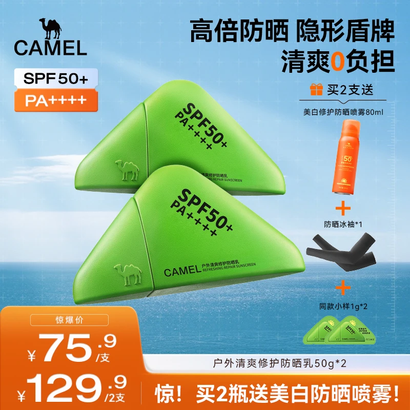 【氧化菊推荐】骆驼户外冰爽防晒霜防晒喷雾防水防汗男女通用sp