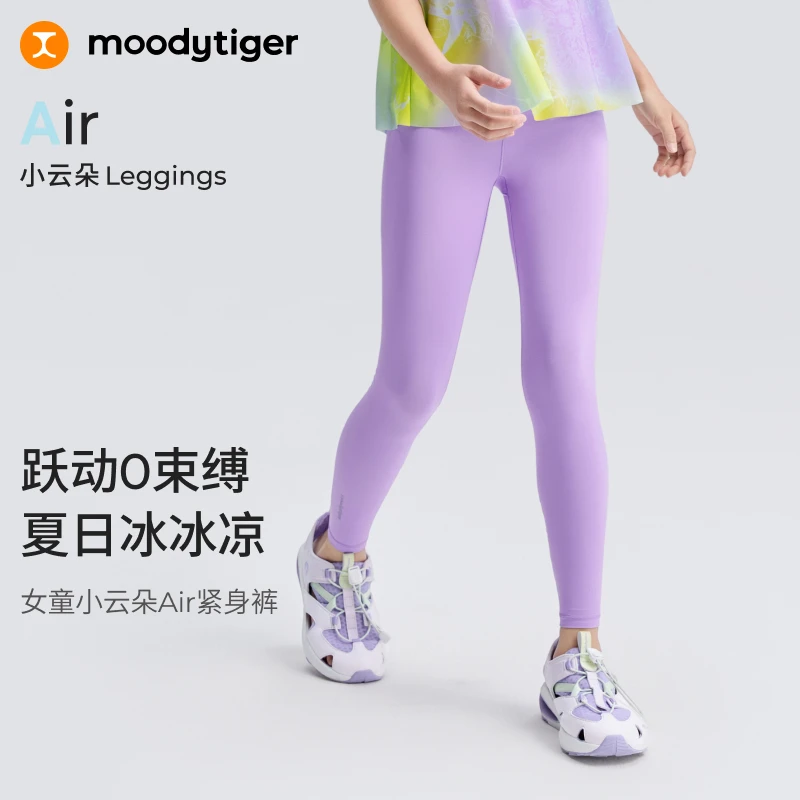moodytiger小云朵Air紧身裤高弹女童防晒快干舒适透气运动瑜伽【H】