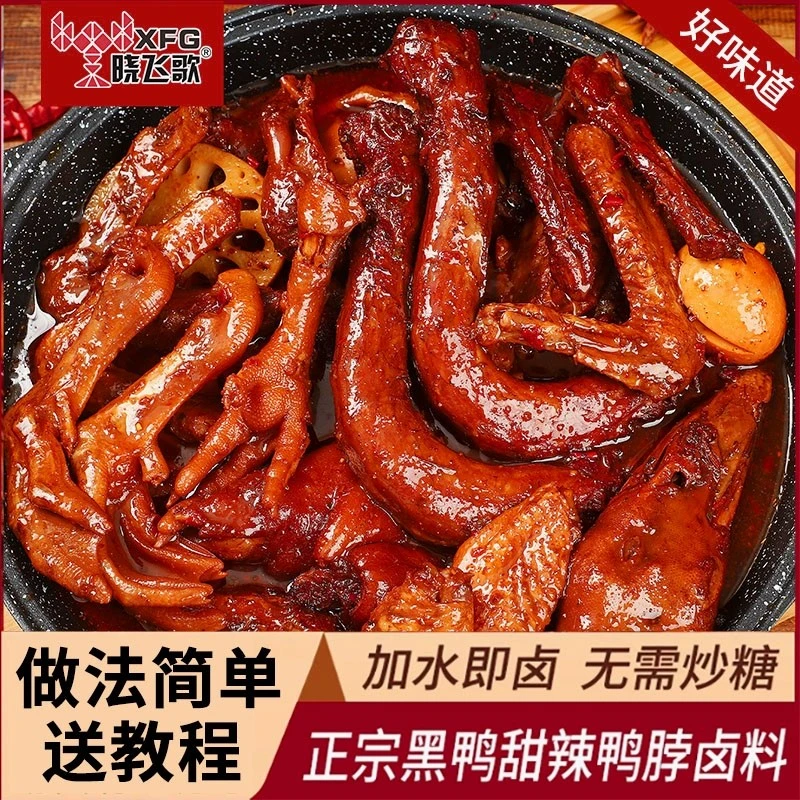 晓飞歌黑鸭卤料包308克全料秘制商用配方卤肉卤料家庭食用麻辣