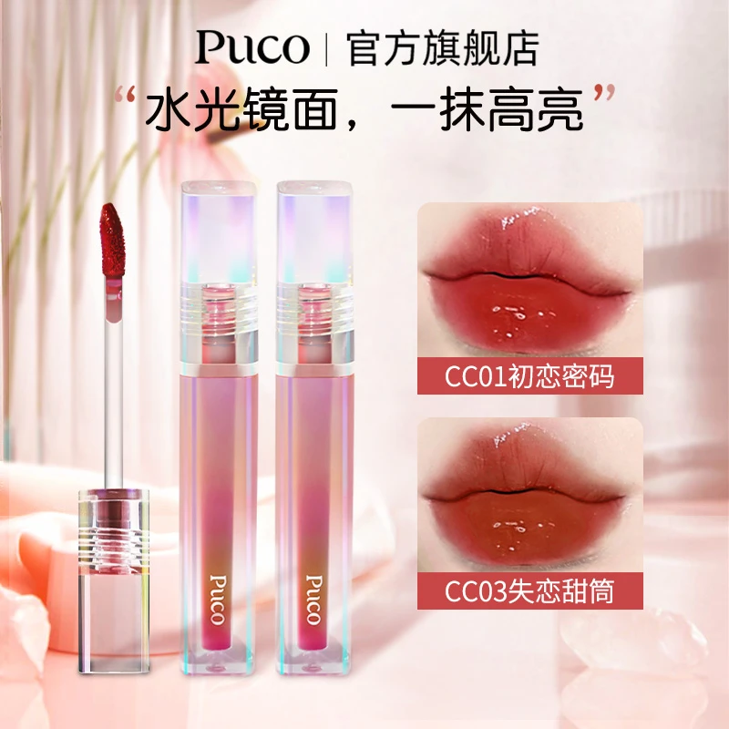 PUCO学生镜面唇釉水润唇蜜唇釉不染唇秋天显白亮晶晶便携口红
