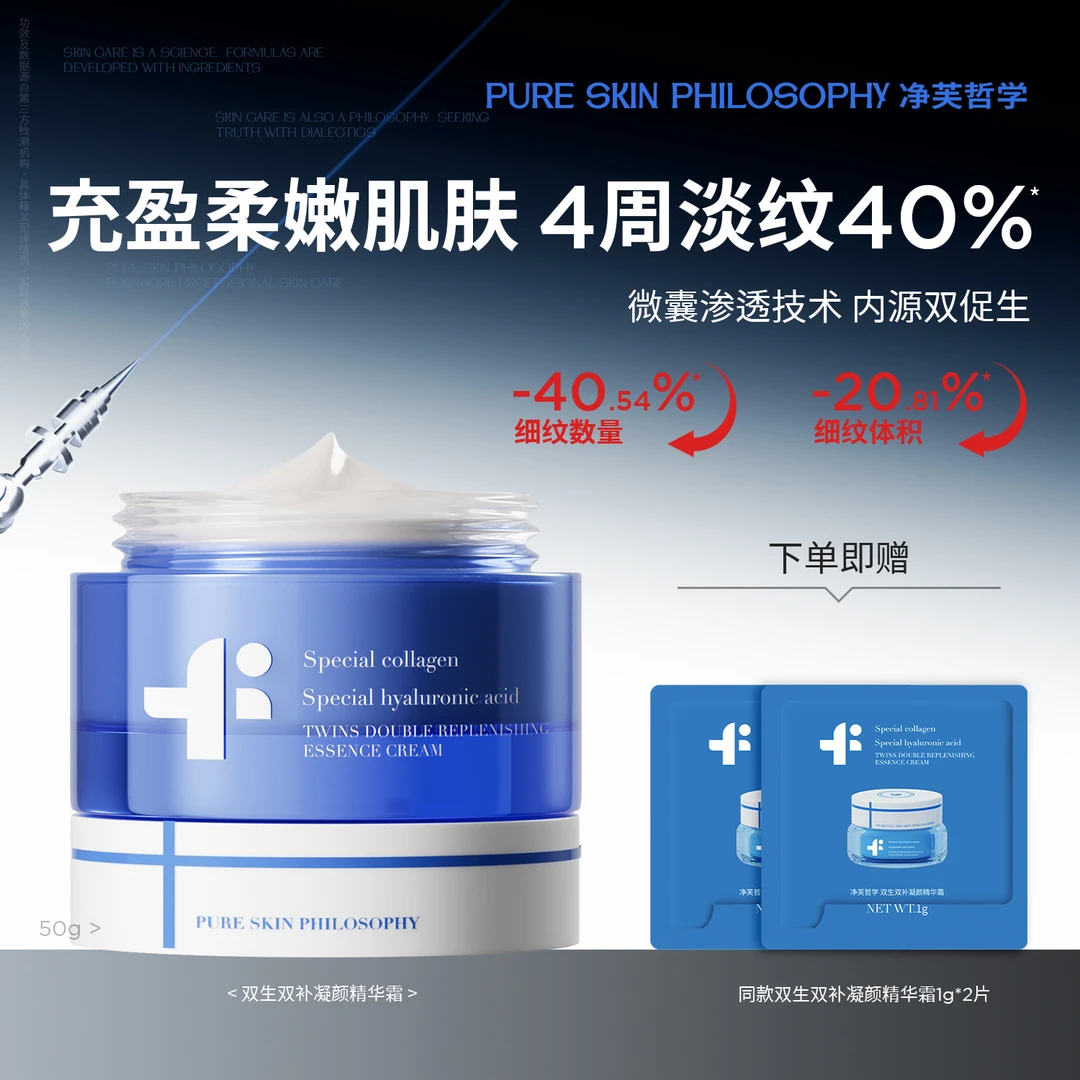 【阿纯专属】净芙哲学双生双补凝颜精华霜