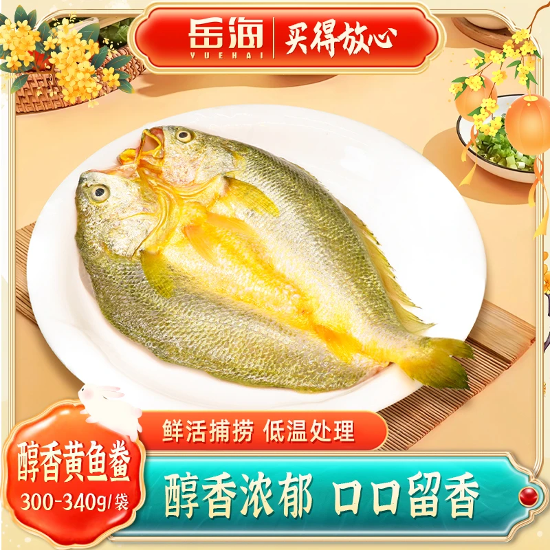300-340g 醇香黄鱼鲞宁德甄选新鲜冷冻大黄鱼三去调味免处理