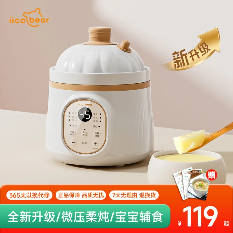 亿可熊婴儿辅食锅微压电炖锅宝宝煮粥米油锅