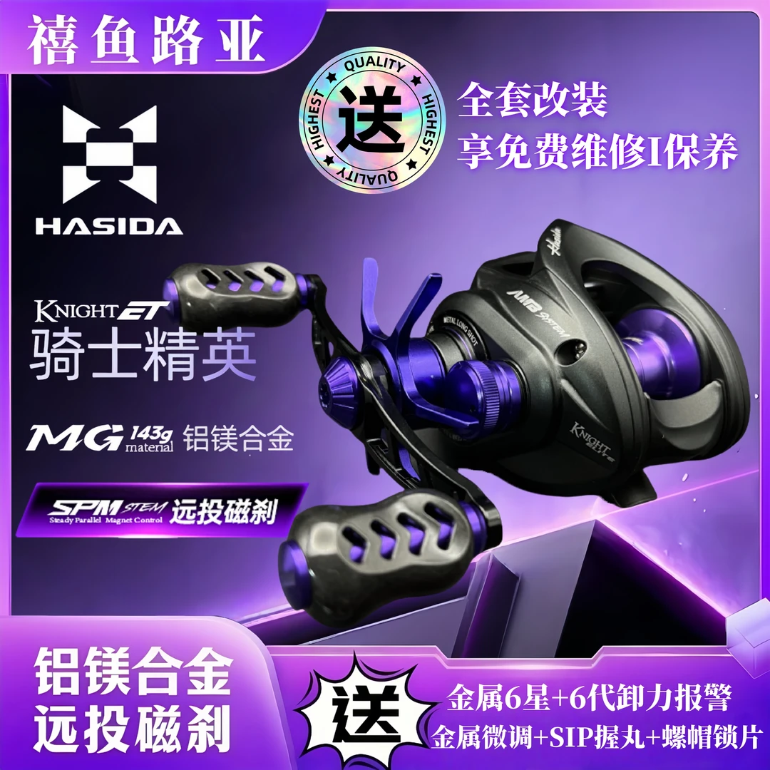 哈斯达骑士精英远投水滴轮铝镁合金国产金属超轻泛用钓鱼轮
