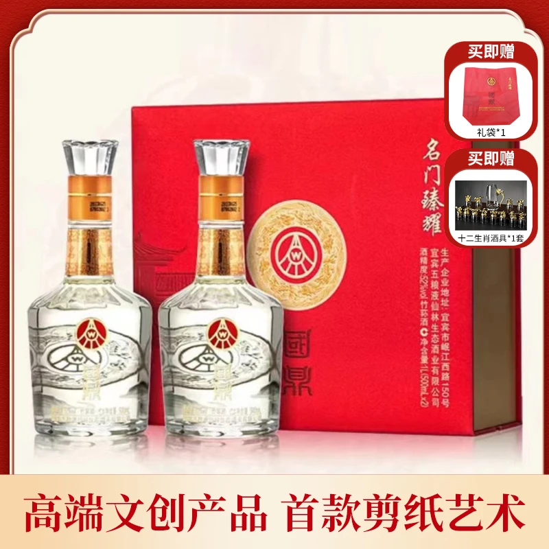 名门臻耀500ml*2瓶 精美礼盒52宴请用酒
