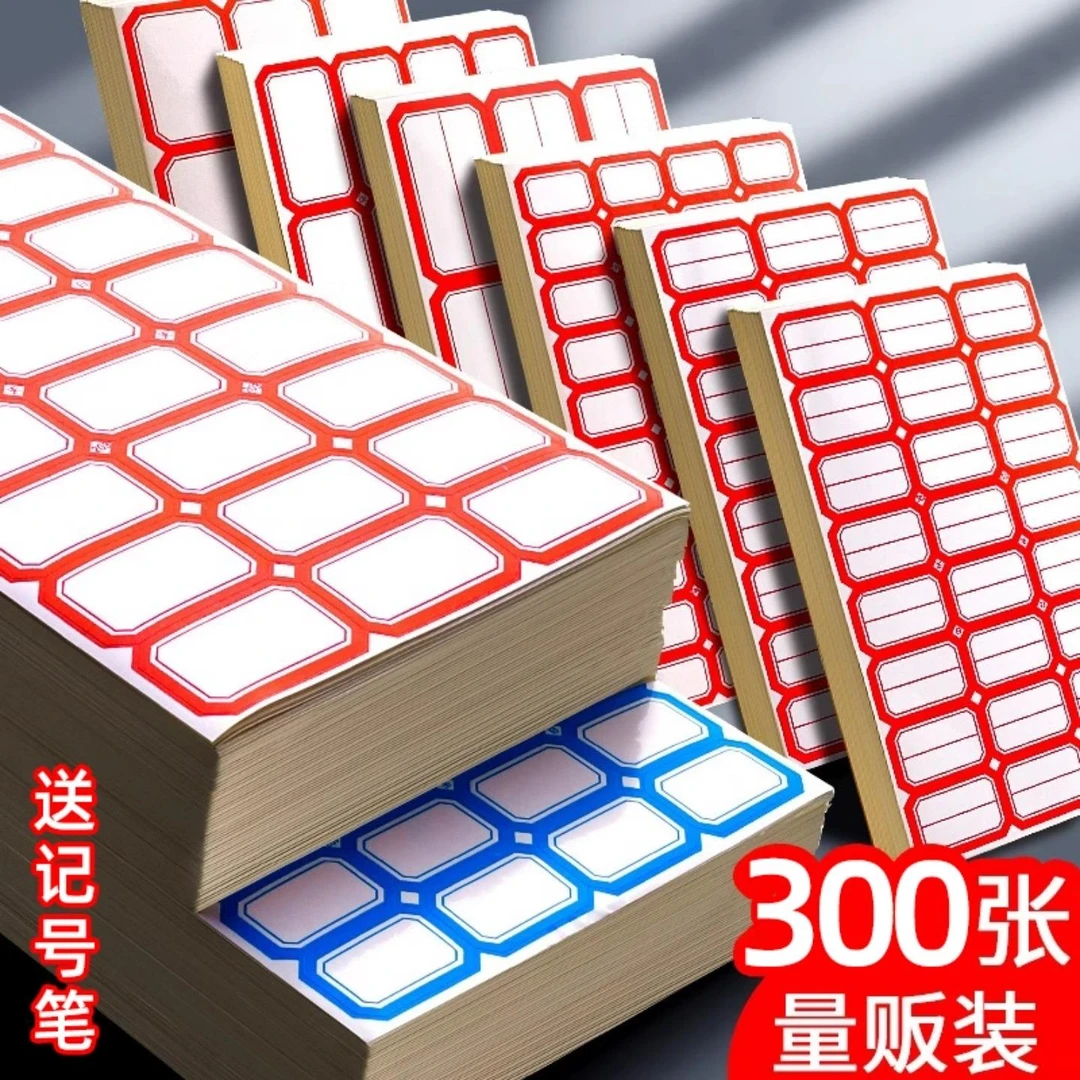 不干胶标签贴纸手写自粘性标签贴办公分类便签贴防水空白标价贴纸