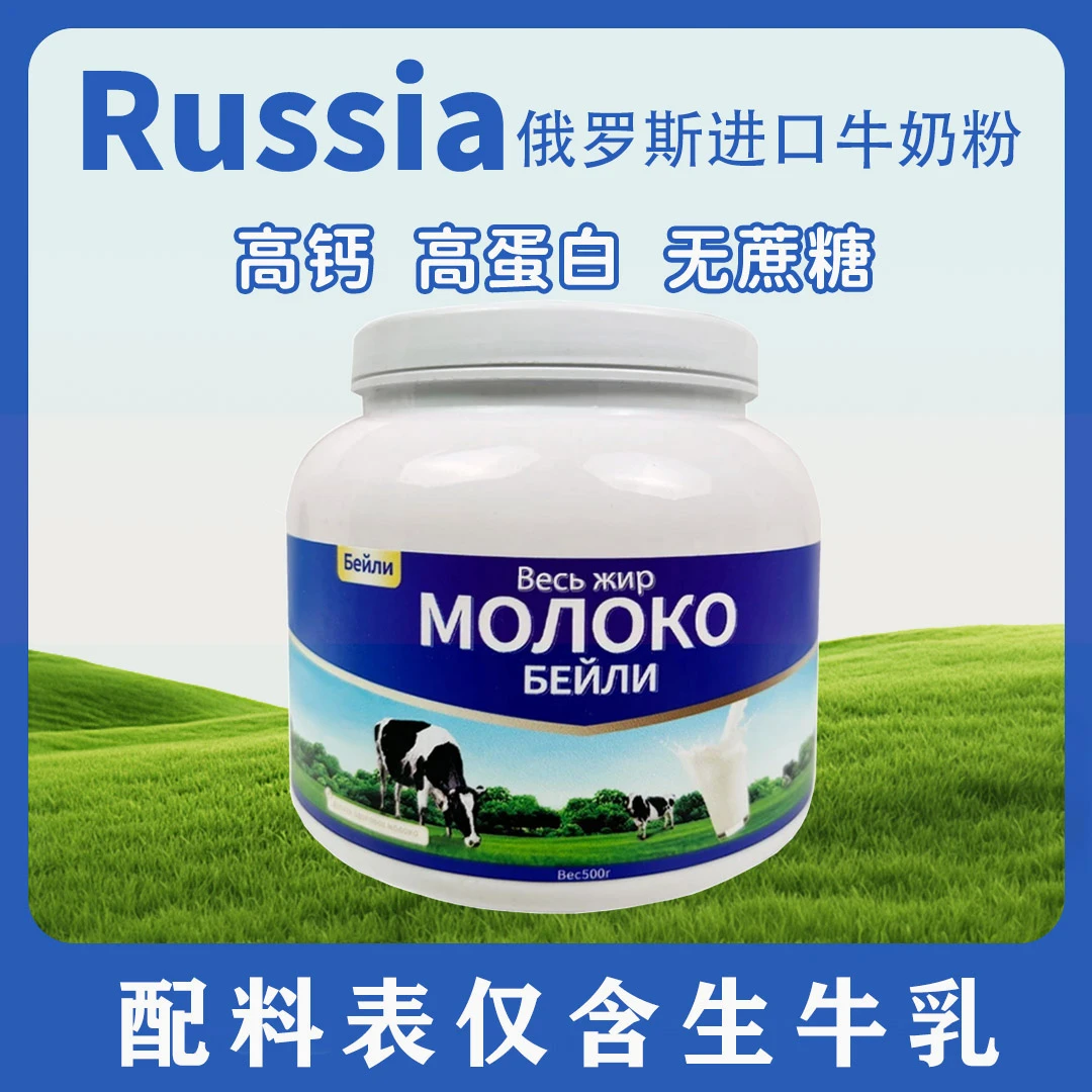 【拍1发2】俄罗斯进口贝利牛奶粉 100%生牛乳配方 超值享购营养家人