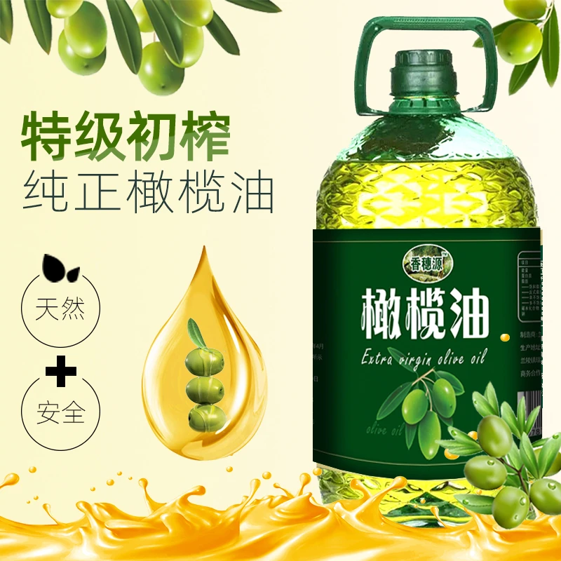 【限量补贴200】特级初榨橄榄油家庭营养清香炒菜凉拌适用