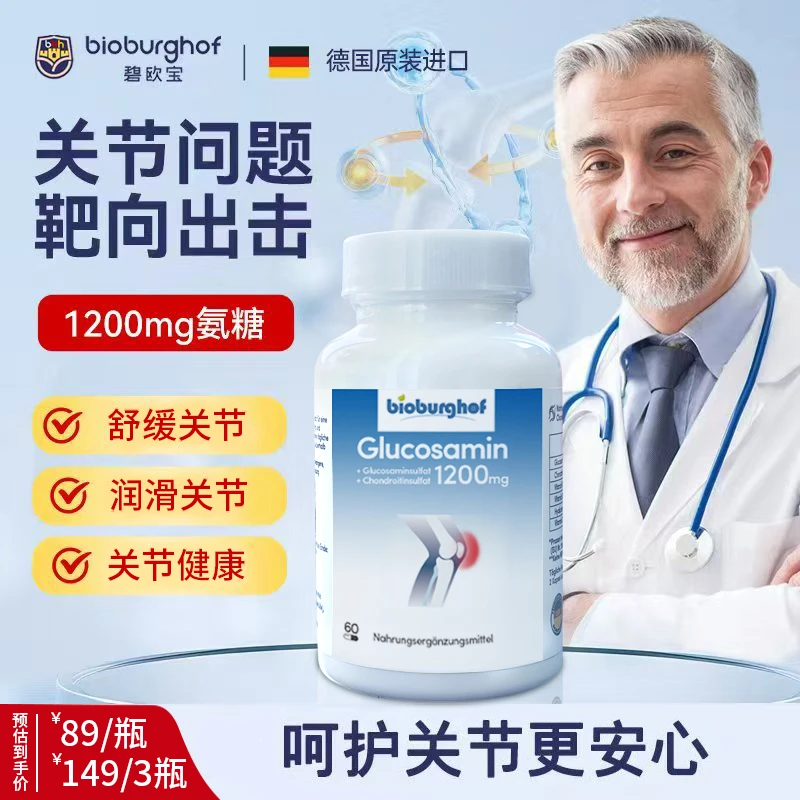 【6瓶福利】德国碧欧宝6合1氨糖软骨素养护关节改善骨密度舒缓润滑