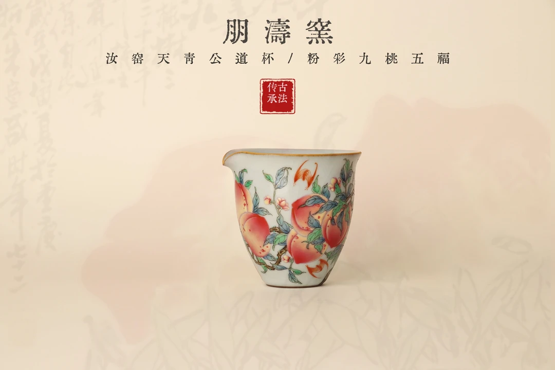 朋濤窯汝窑天青公道杯古法制作手工绘制可养开片家用陶瓷个人茶具