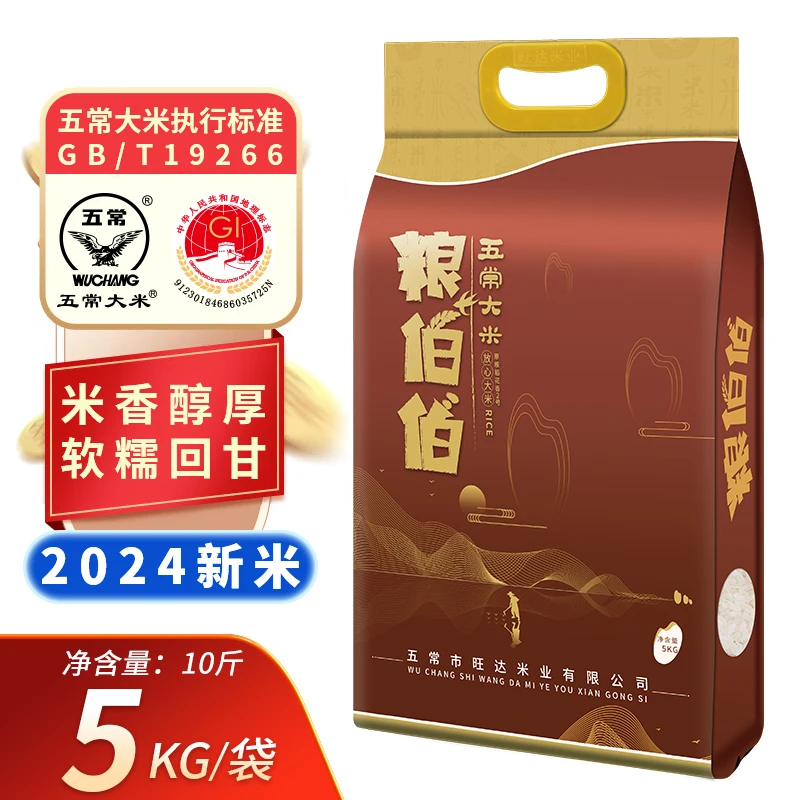 【2024年新米】粮伯伯五常大米5kg10斤真空包装gtb19266