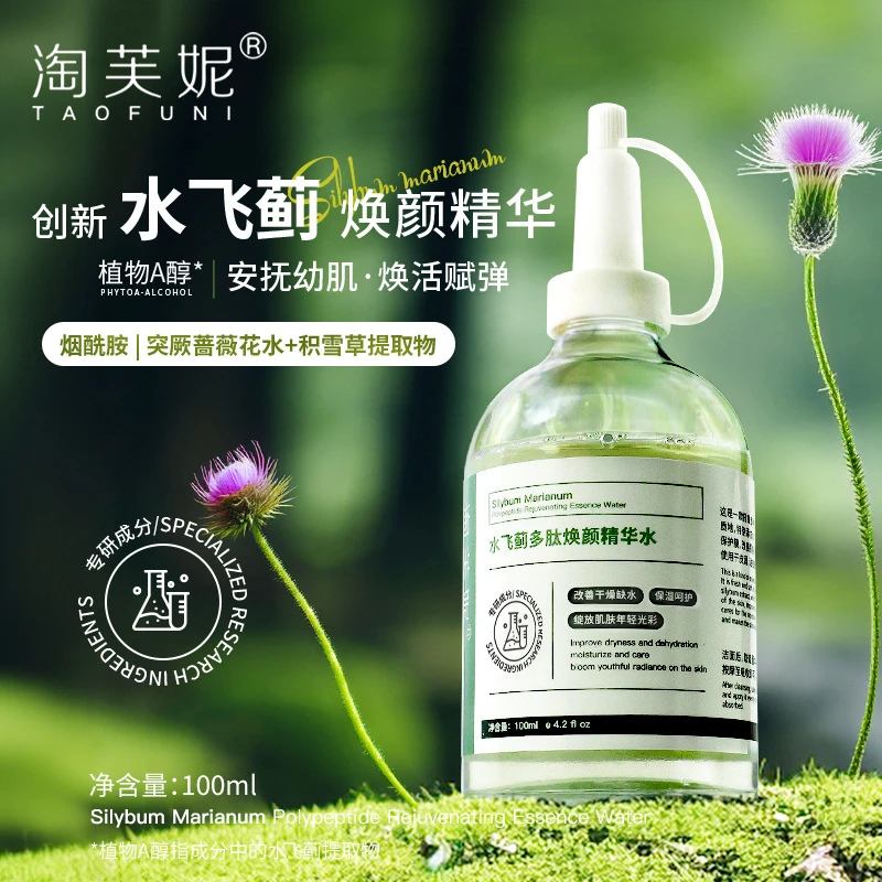 【初老救星】抗氧-糖-抗初老-烟酰胺+积雪草+多肽=水飞蓟焕颜精华水