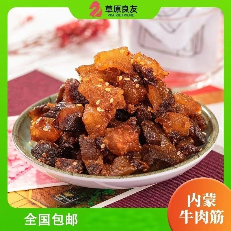 内蒙特产牛肉筋牛肉干边角料即食筋头巴脑肥瘦相间代餐零食125g