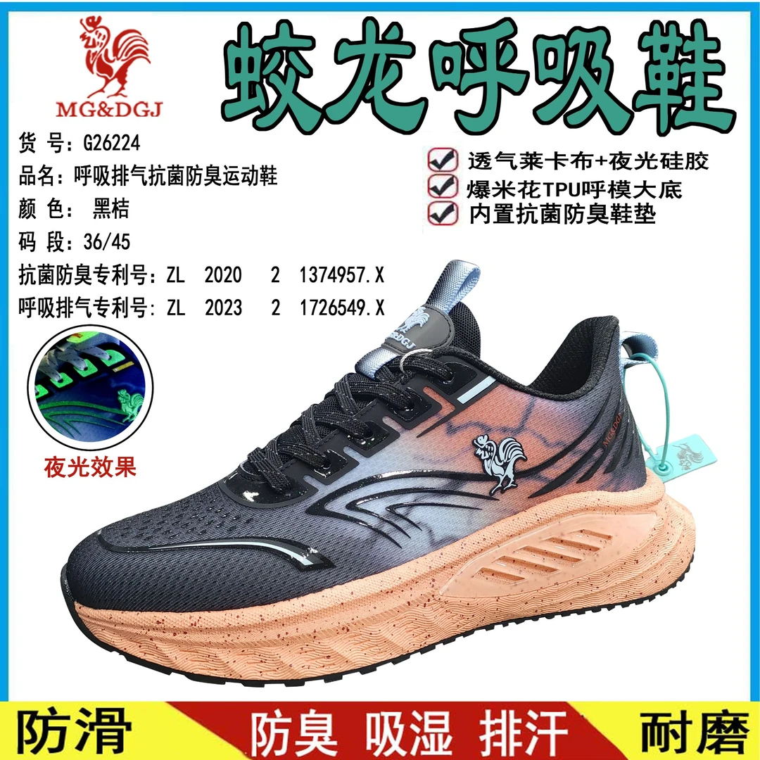 【贺岁版.除臭鞋】呼吸排气抗菌除臭运动休闲鞋 多项专利品质男女款