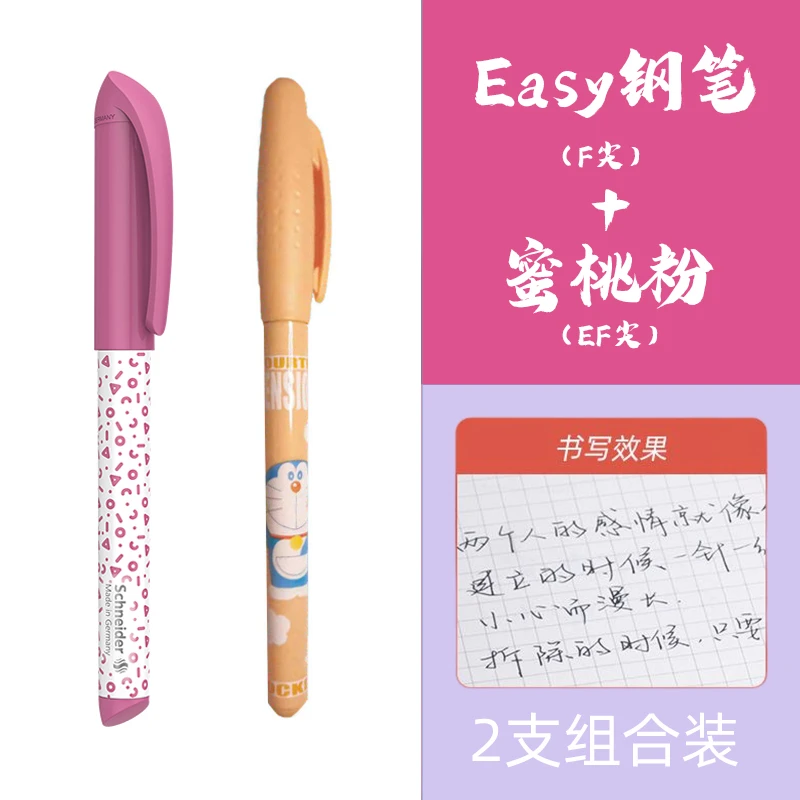 【easy钢笔＋哆啦A梦钢笔】2支装施耐德小学生细尖作业钢笔可换墨