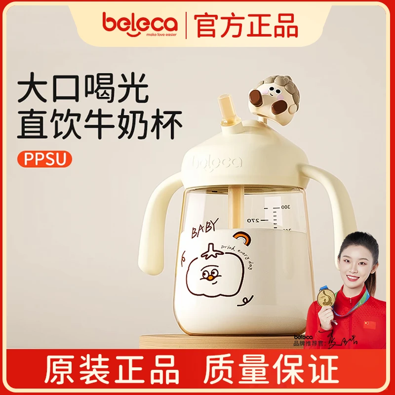 贝乐嘉奶瓶儿童1-3岁喝奶专用PPSU耐摔吸管水杯大容量喝奶杯
