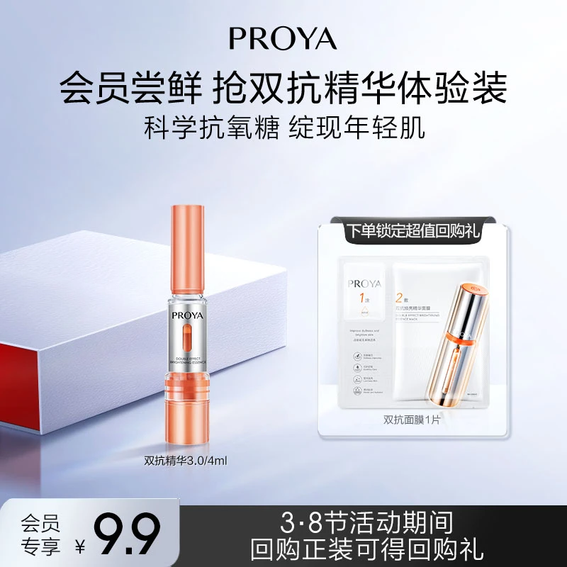 【李哈哈专属】珀莱雅双抗焕亮精华液3.0/4ml滋养修护抗皱紧致舒缓