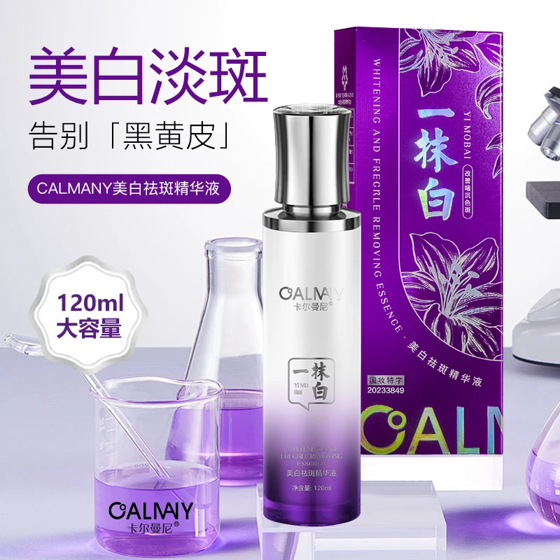 【主播补贴】夏日专享一抹白美白祛斑精华