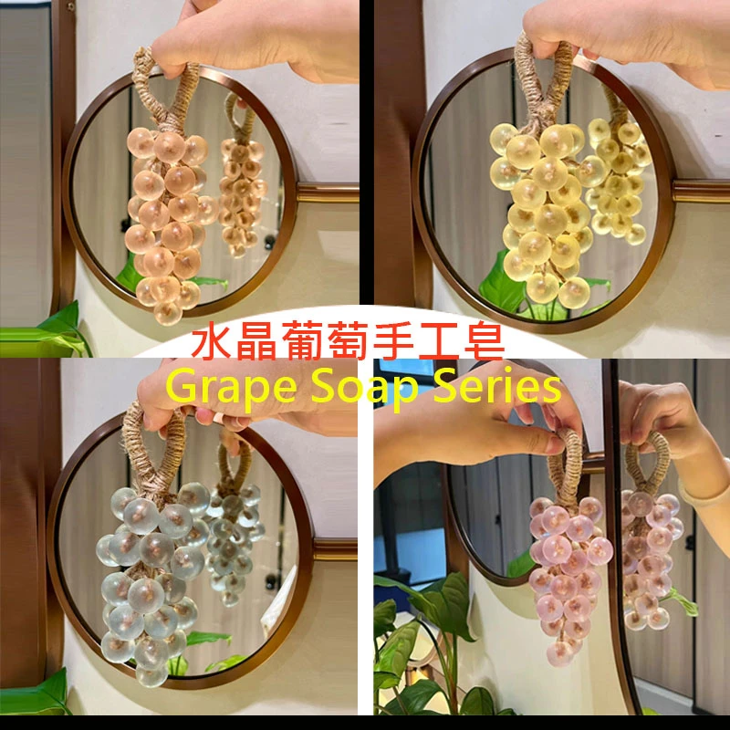 仿真葡萄串手工香皂水晶透明葡萄香皂成品创意生日礼物沐浴香薰