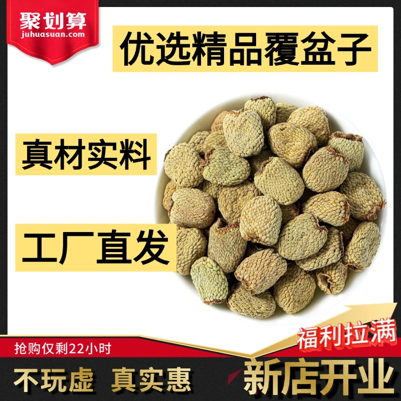 【优选】正品覆盆子掌叶覆盆子遮浙江临安高山采摘泡满自然煮水泡酒