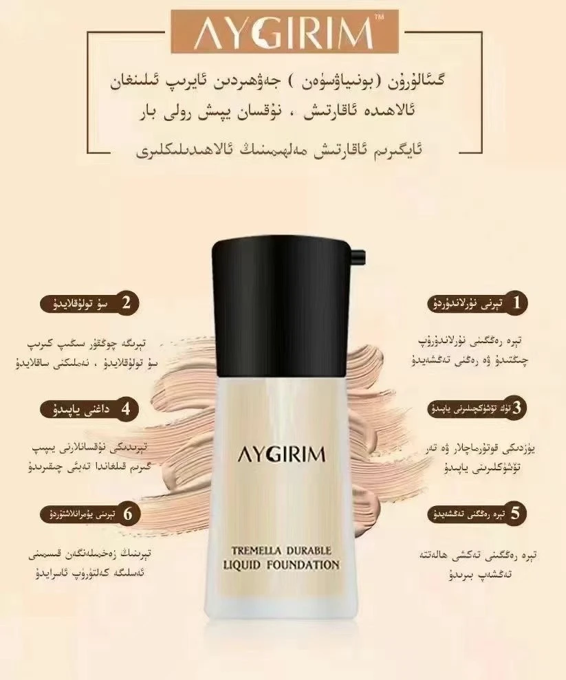 AYGIRIM雪凝持妆粉底液