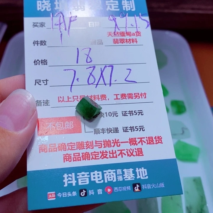 未镶嵌定制翡翠用****5
