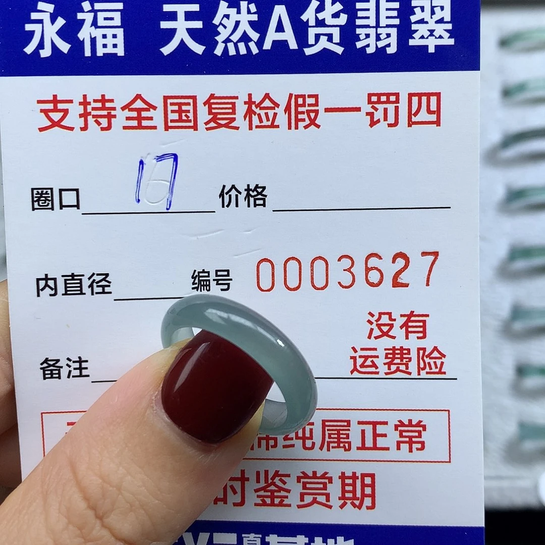 赵***寻翡翠未镶嵌戒指翡翠戒指