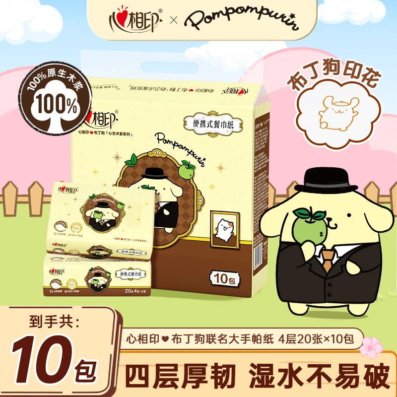 心相印手帕纸布丁狗联名手帕纸印花柔厚湿水不易破便携装餐巾纸C