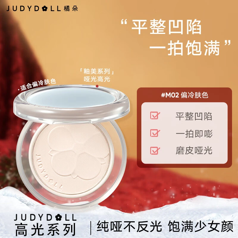【拍1发2】橘朵单色高光粉饼造物系哑光高光修容提亮泪沟脸部膨胀色
