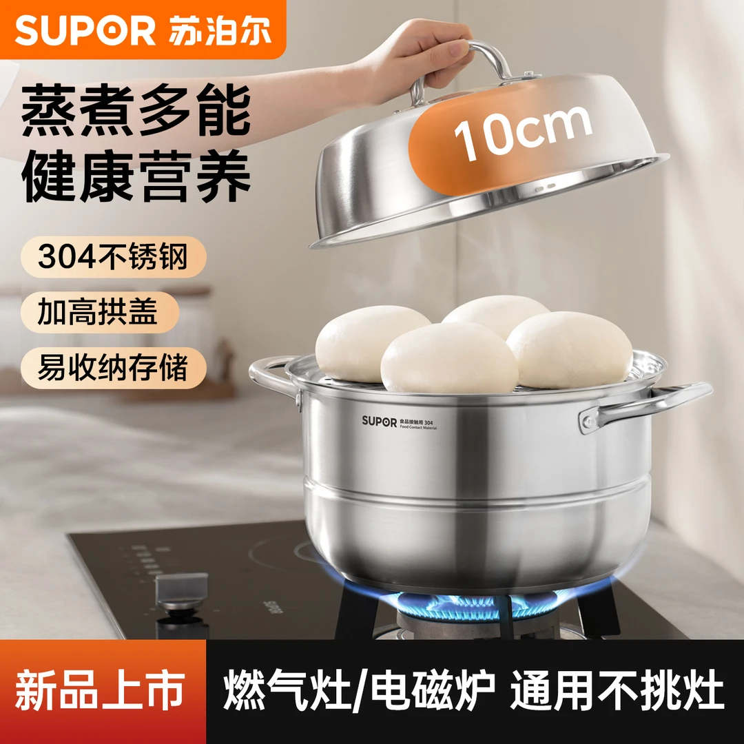 【苏泊尔】家用304不锈钢蒸锅多层蒸煮炖蒸鱼包子省空间多功能汤锅