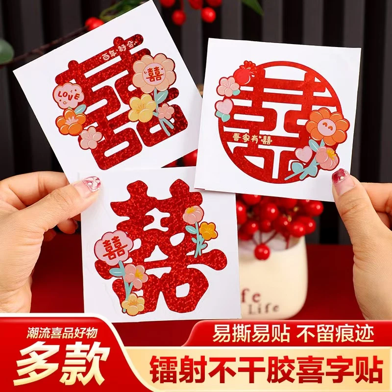 备婚用品囍字贴双喜装饰贴玻璃楼梯墙贴镭射静电贴喜字贴结婚专用