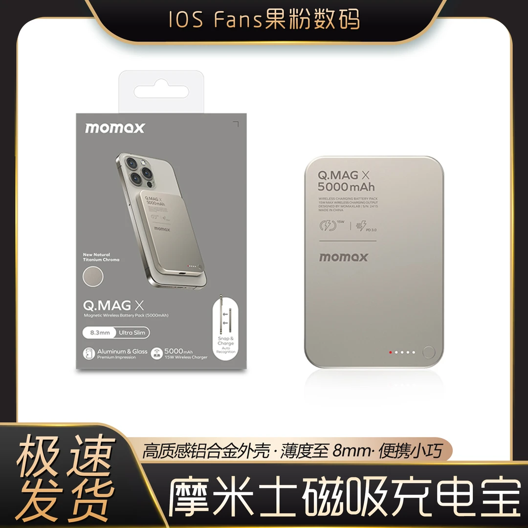 准新品 MOMAX/摩米士 无线超薄充电宝MagSafe磁吸便携式移动电源